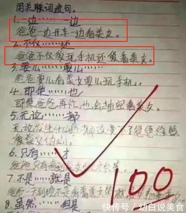 人才|8岁儿子“奇葩”造句,爸爸看完想撕作业,老师却给满分人才