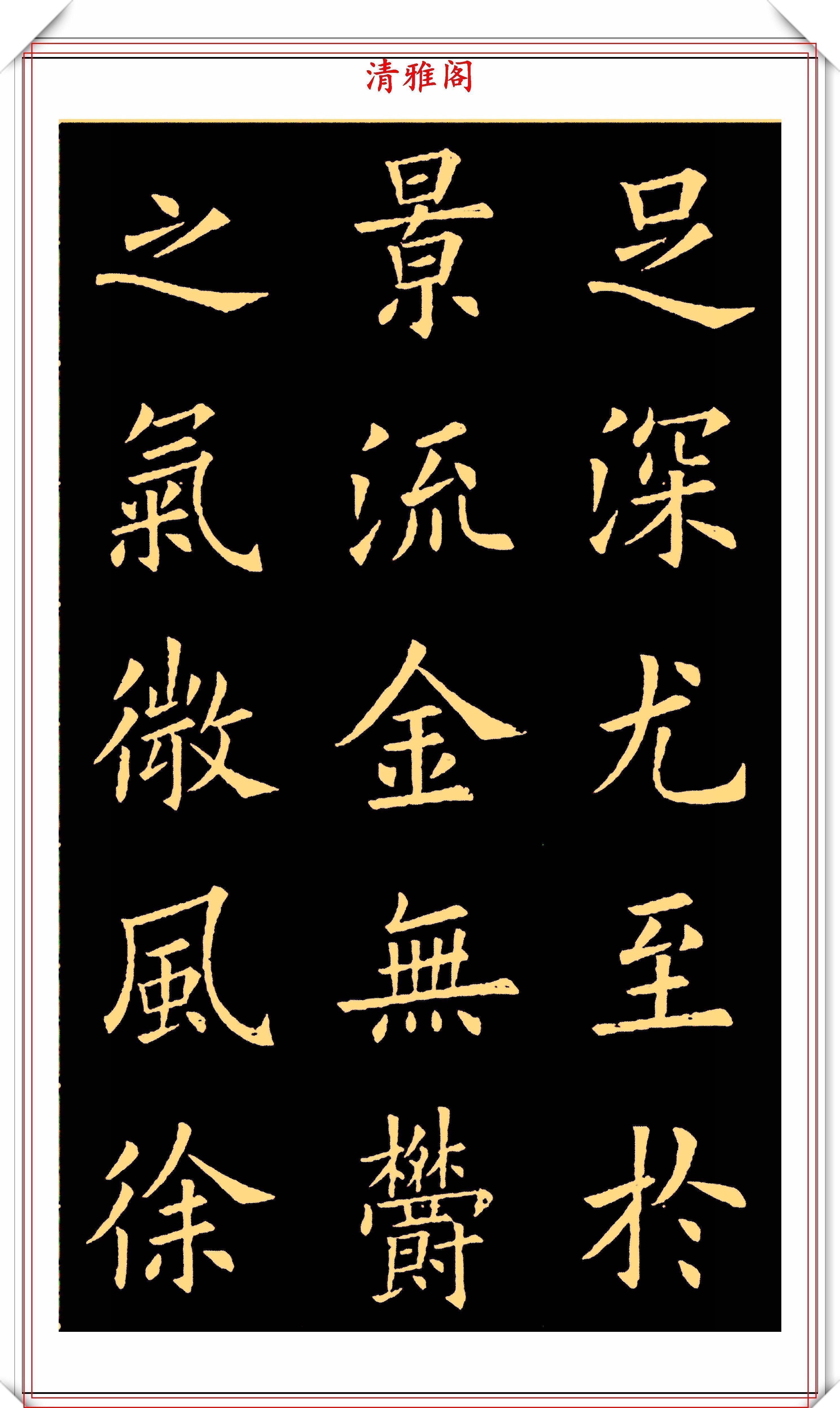 唐楷|清代书法家姚孟起，欧体楷书《笔法论》品鉴，网友：可做欧楷字帖