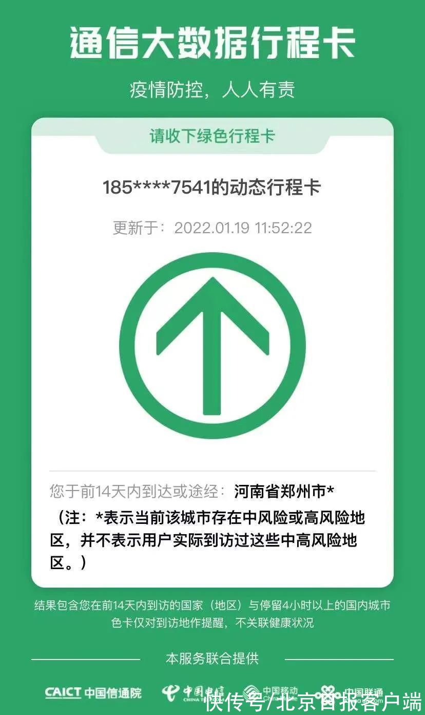 冠状|河南多地解除管控！郑州行程卡年前能否去“*”？官方回应