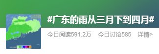 冲上热搜！回南天要来了？接下来的天气……