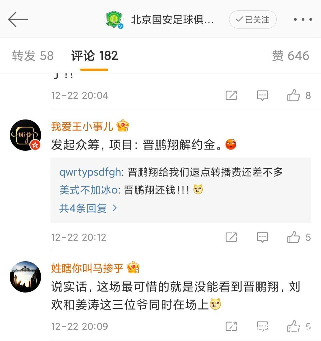 山东泰山队|国安2-2,晋鹏翔无厘头红牌套餐,球迷声讨李明,喊比利奇下课