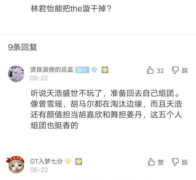 《创造营2020》林君怡下期镜头拉满,她是总决赛第七顺位最终人选