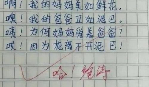 小学生“即兴作诗”走红，家长气得跳脚，老师却开心说真是个天才