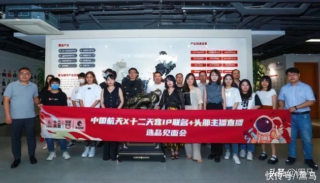 航天|“中国航天X十二天宫IP联名+头部主播直播选品见面会”圆满落幕