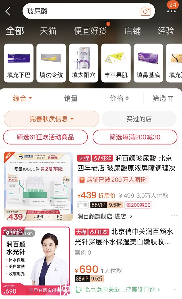 郭学平|玻尿酸智商税真相了？毛利率81.41%的华熙生物，还能持续多久？