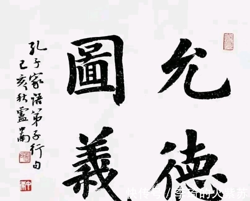 田英章$卢中南大字楷书亮相,字迹雄浑圆润,网友:结构不如田英章