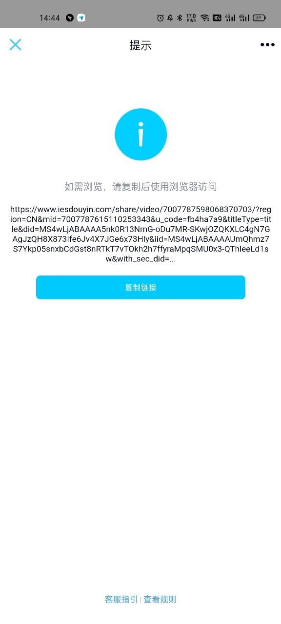 QQ 短暂解除屏蔽又重新封禁淘宝、抖音链接