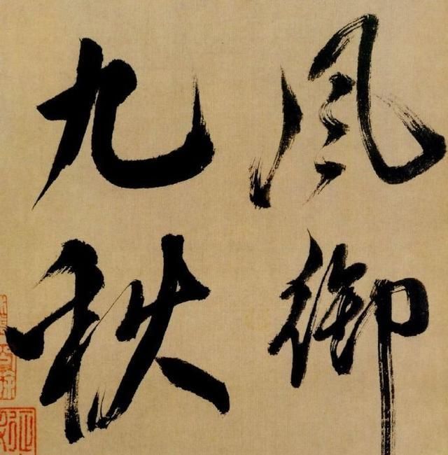 苏轼&米芾的一卷丑书作品,估价超过1500万,丑字为什么还值钱?