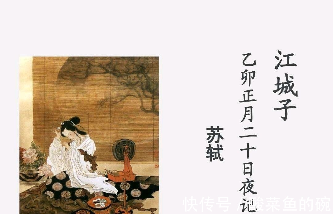 念奴娇#千古第一悼亡词《江城子》