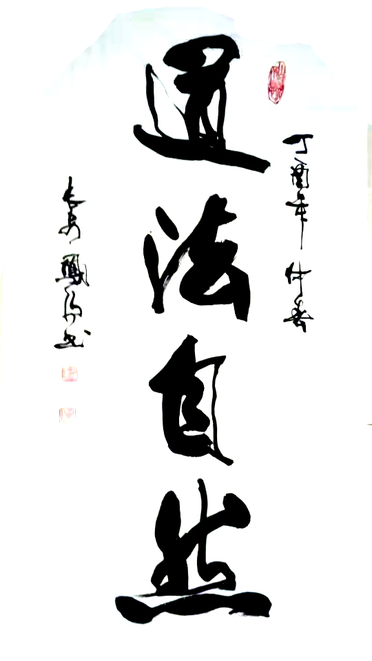 高手|说到书画作品,还是高手在民间啊,大家来点评下这些作品到底怎么样