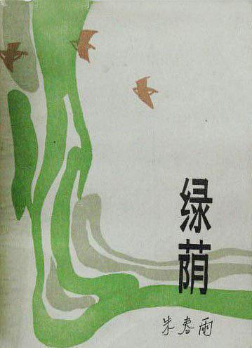 改革开放四十年最具影响力小说揭晓,细数不应该被遗忘的十颗遗珠