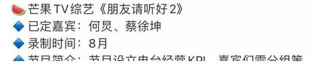 嘉宾们|网传《朋友请听好2》迎来新主持班底?国民主持+顶流艺人的新组合