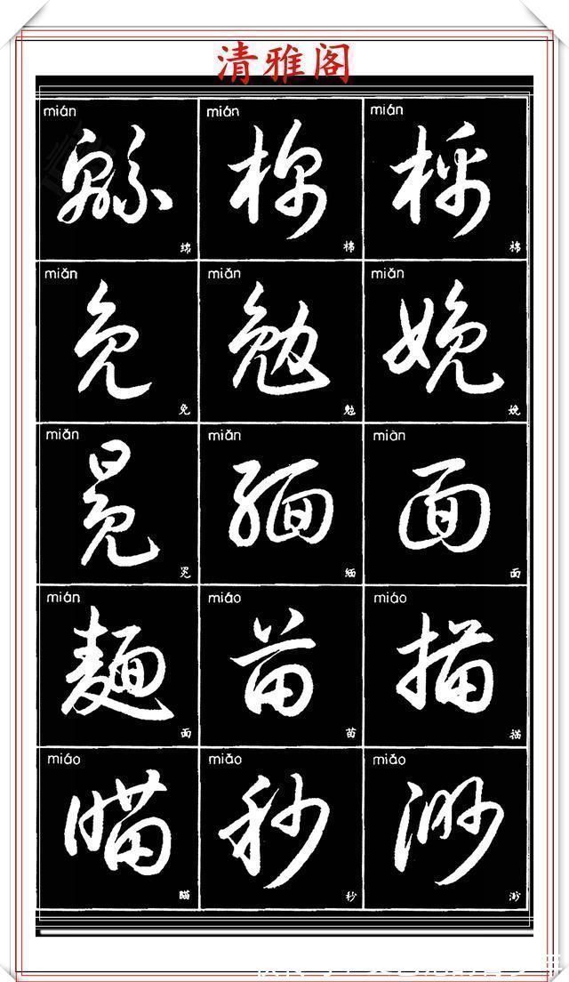 书法作品|现代草书简化版常用字帖，楷草双书对照，结体遒劲潇洒，格韵淳古