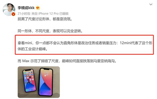 直角形体|李楠昨天还在吐槽iPhone12mini，今天又说是巅峰之作