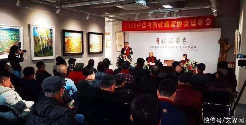  协会|2020中国书画收藏家协会理事会在京召开