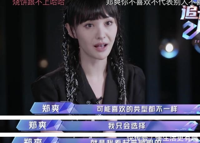 《追光吧哥哥》最该禁演的人却晋级了,拿努力当借口,郑爽好偏心!