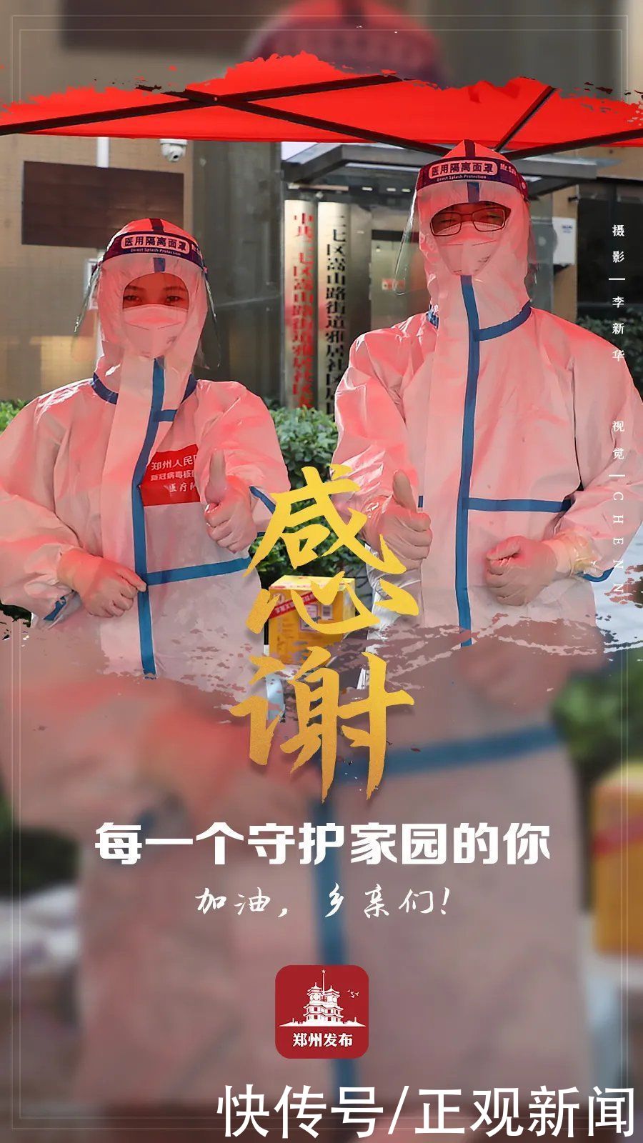 美好时光|＠千万郑州人的第六封家书：每一个你，都是这座城市的英雄