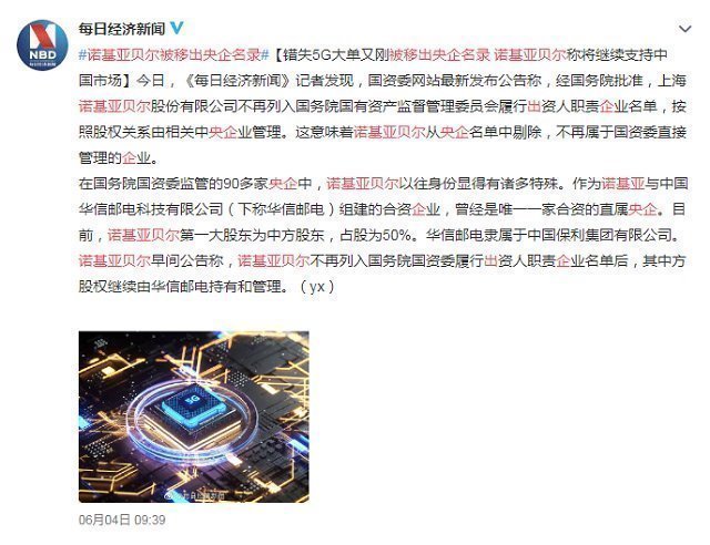爱立信|先丢掉移动5G大单,又被央企除名,百年通信巨头在中国水土不服