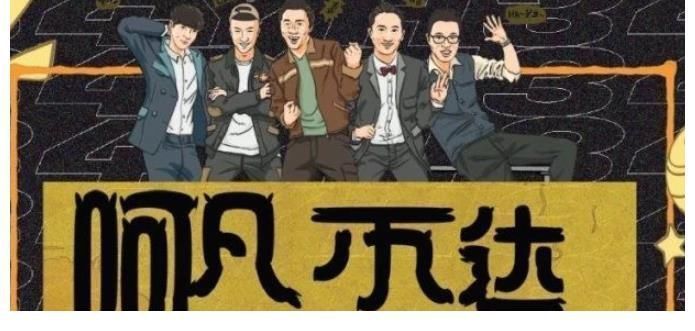 严敏|3年了，黄渤还是那么“任性”，而向往的生活却迷失了方向
