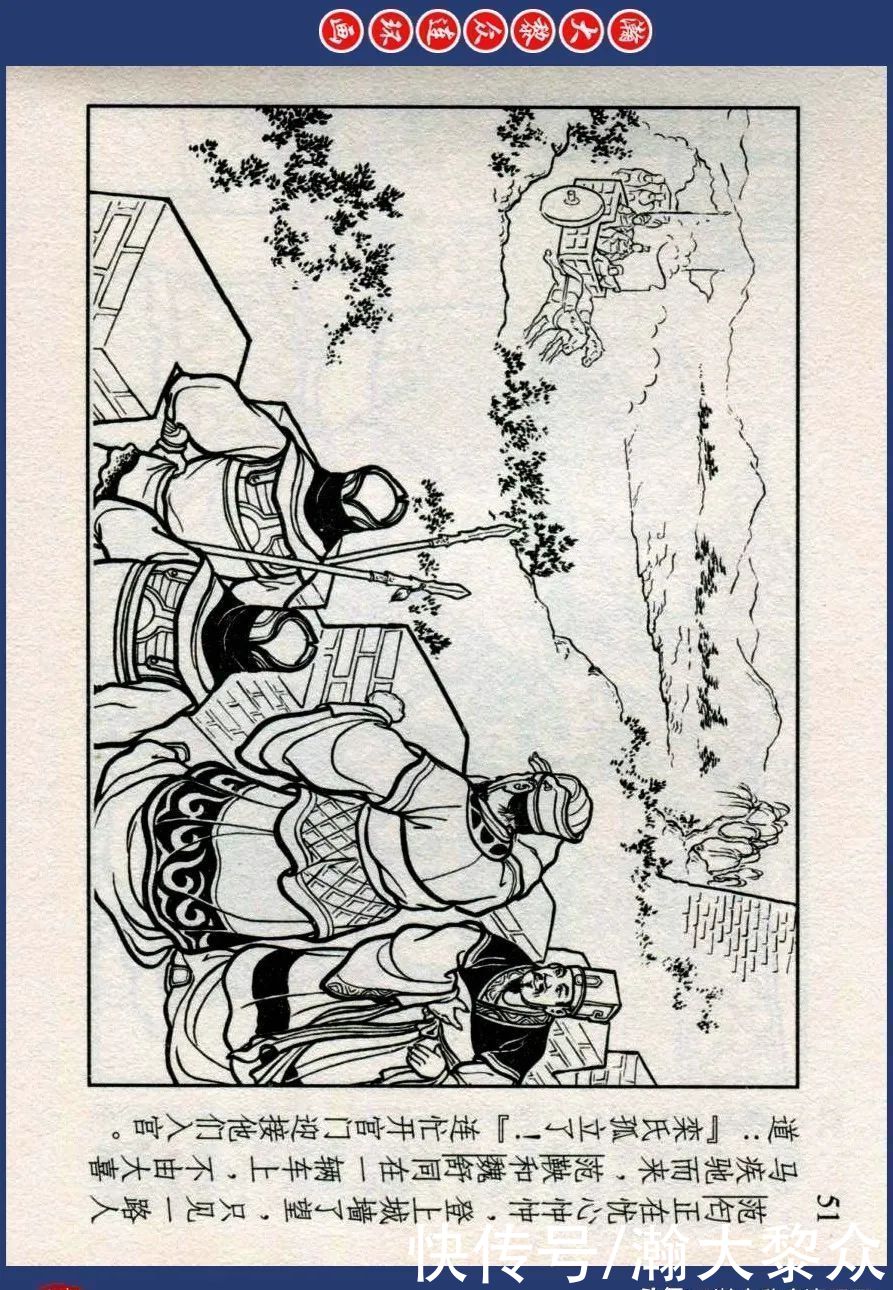  东周|川美蓝东周连环画《东周列国故事》之三十三《逐栾盈》孙剑波绘画