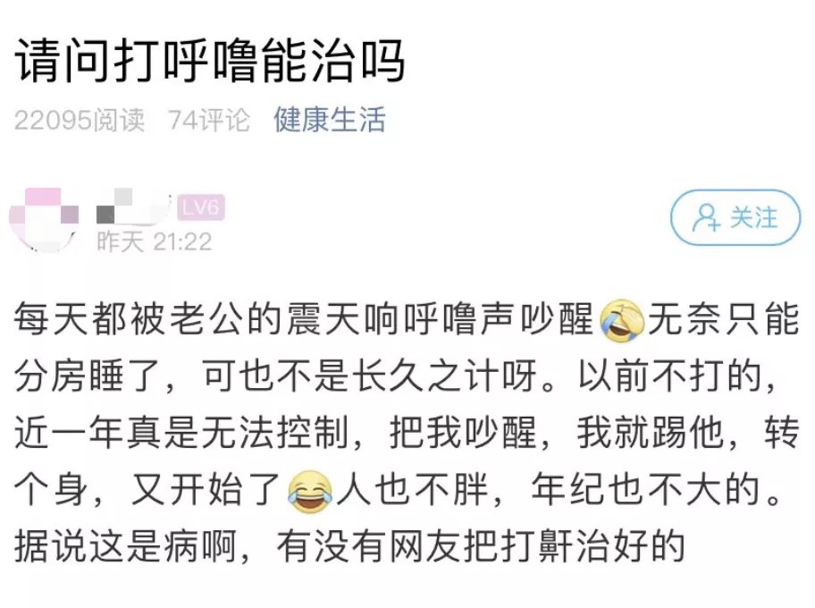 打鼾|这个病,枕边人太遭罪了!一对夫妻因此闹分房,能治吗?