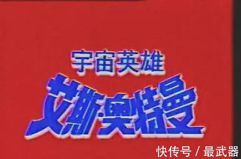 奥特|1972年的《艾斯奥特曼》,因采用男女合体变身,差点毁了一部经典