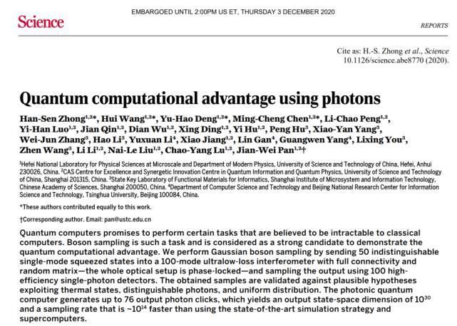 200秒完成6亿年工作，量子计算机“九章”到底有多牛？