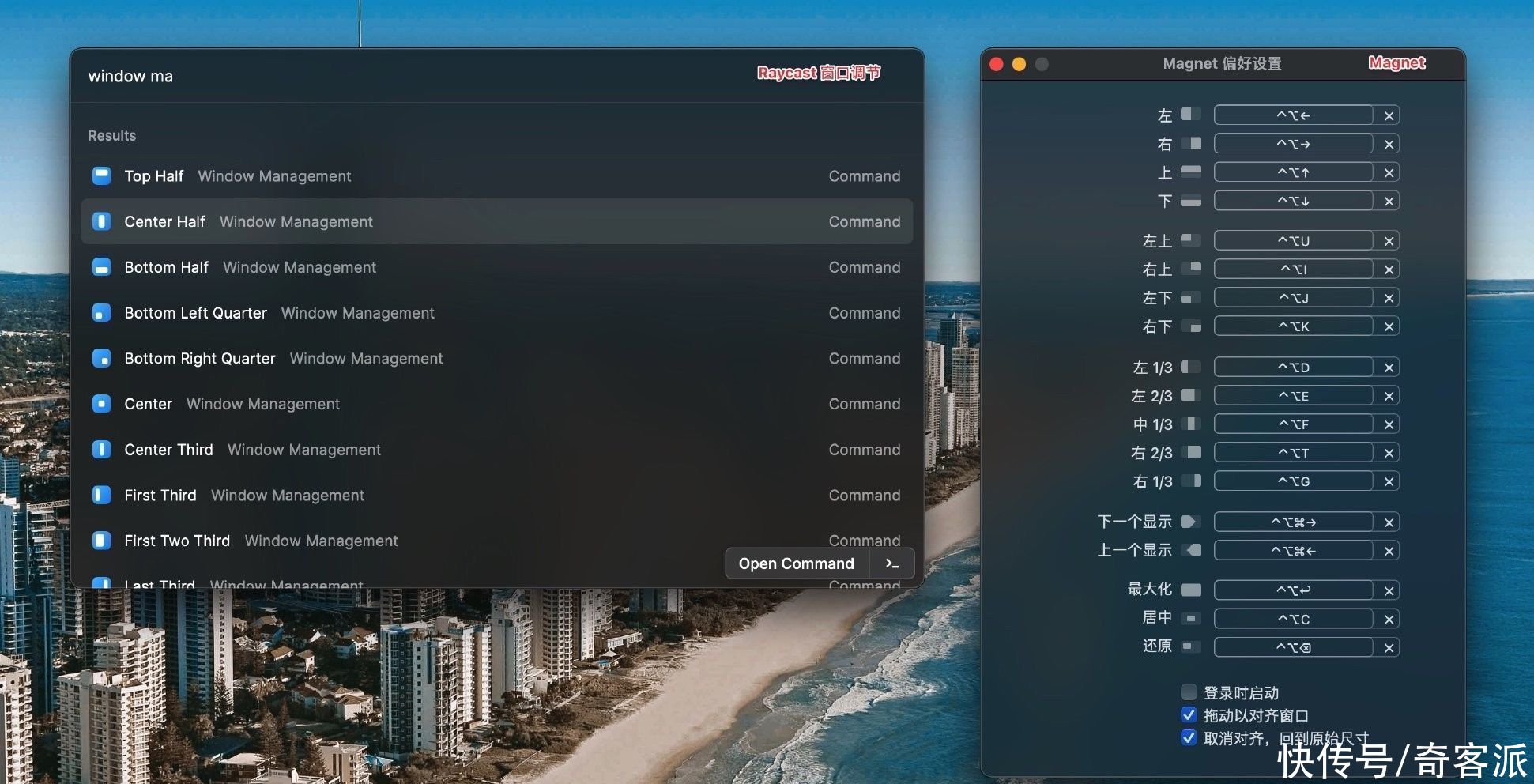 窗口|使用多年的窗口管理工具Magnet，我用Raycast替换了