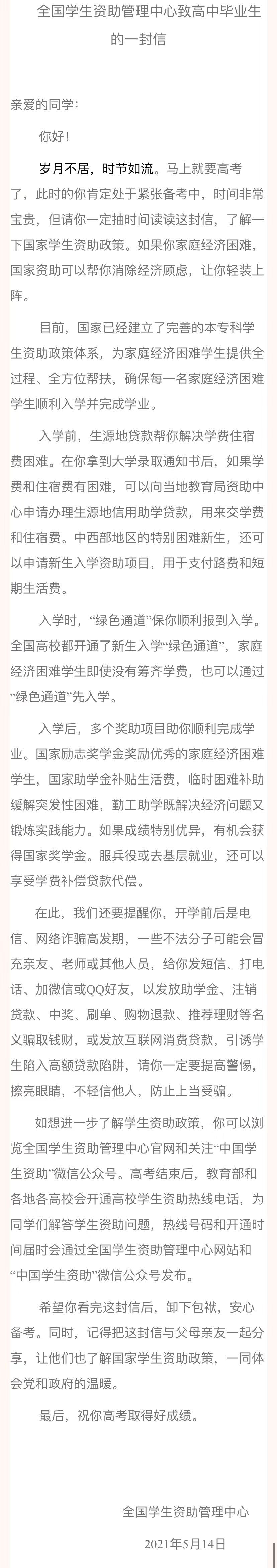 微博|这条微博再刷屏！你只管拿着录取通知书到学校，剩下的国家管