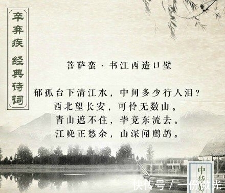 辛弃疾@“词中之龙”辛弃疾的九首经典词作，令人热血沸腾