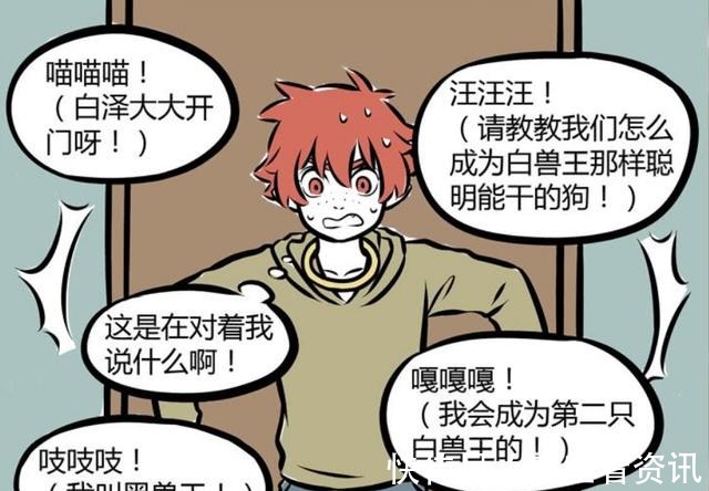 白兽王|非人哉白兽王混出人头，红孩儿无法接受，建国后不许成精