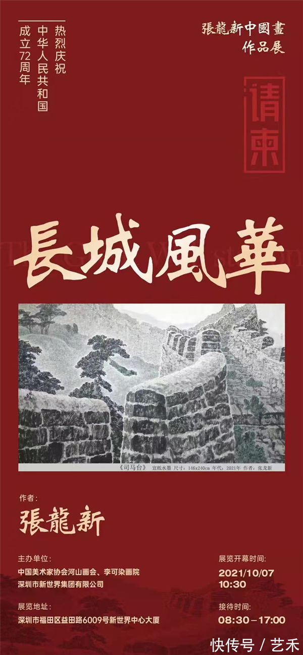 笔墨&长城风华——张龙新中国画作品展近日开展