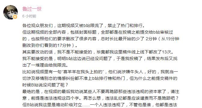 谈论|B站百万粉丝up主发长文，谈论视频限流问题，B站审核过于严苛？