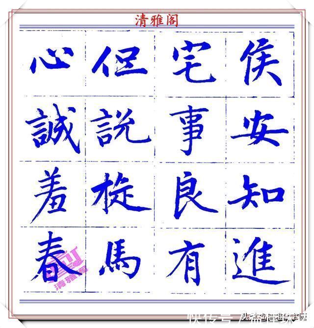 赵体@永瑆楷书创作近光楼诗,字帖隽秀端庄,新颖清丽,启功师承此书法