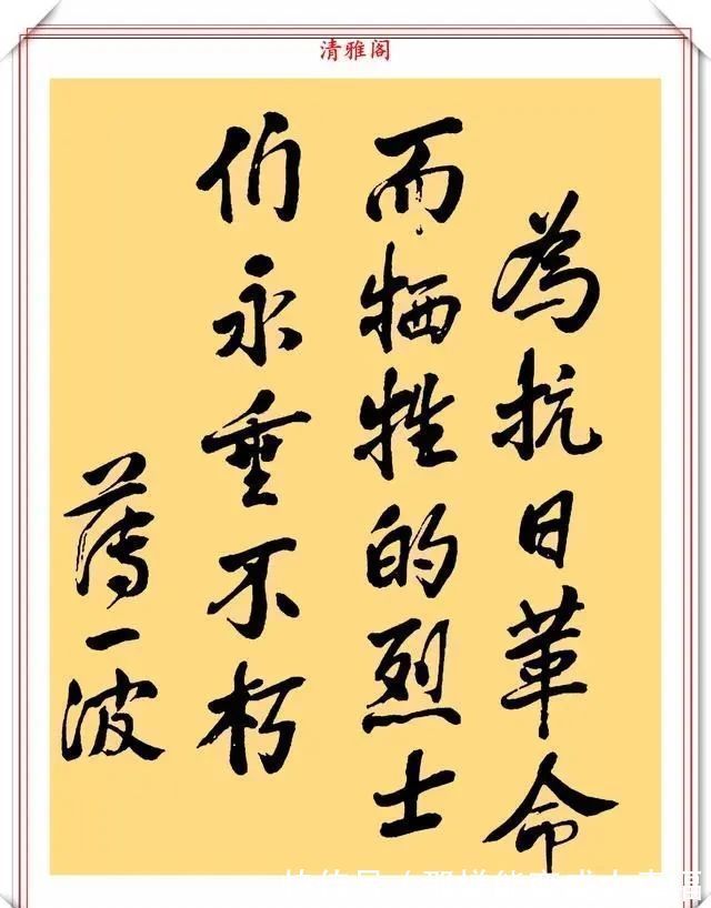 薄一波#书法手迹欣赏,笔力遒劲结体古朴,网友:字如其人