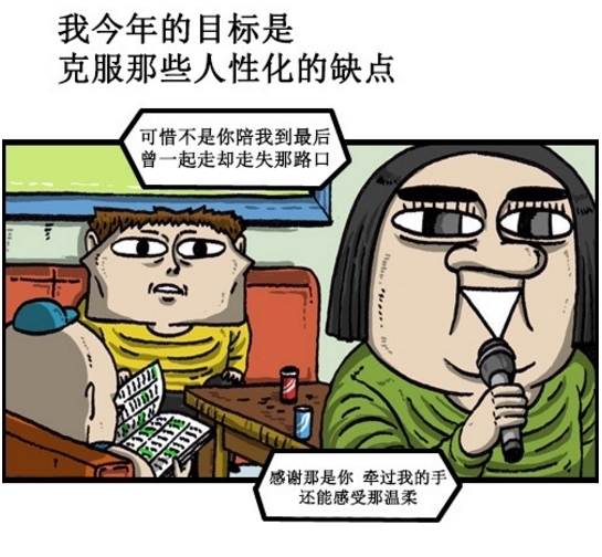 快要|搞笑漫画：又快要过年了！你年前立下的誓言快完成了吗？