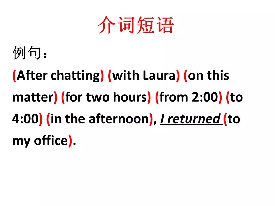 如何读懂长难句?