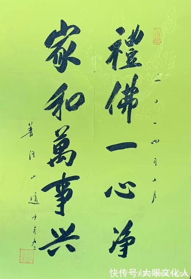 墨宝|普陀山道生长老书法墨宝欣赏