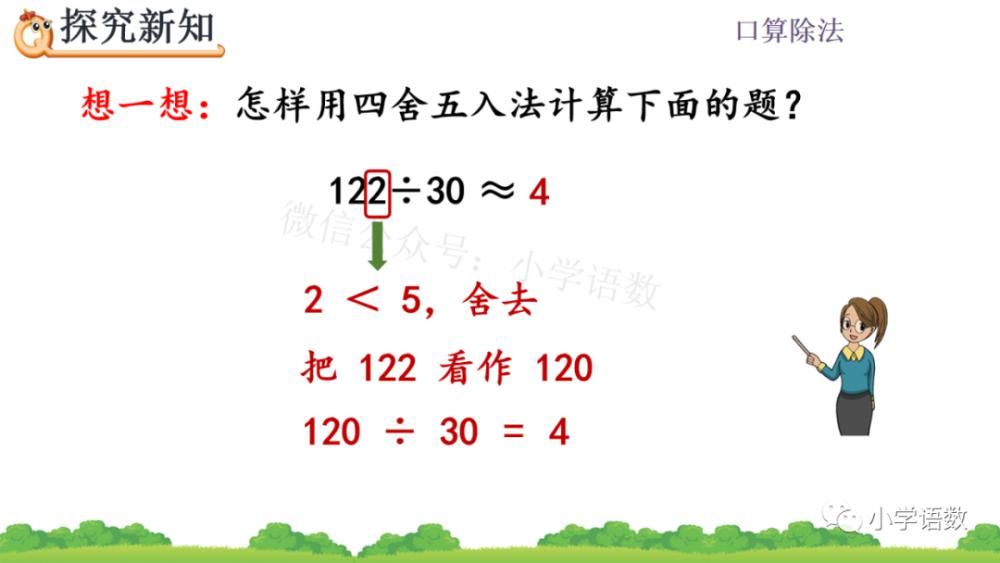 课件|人教版四年级数学上册第6单元《除数是整十数的口算》课件及同步练习