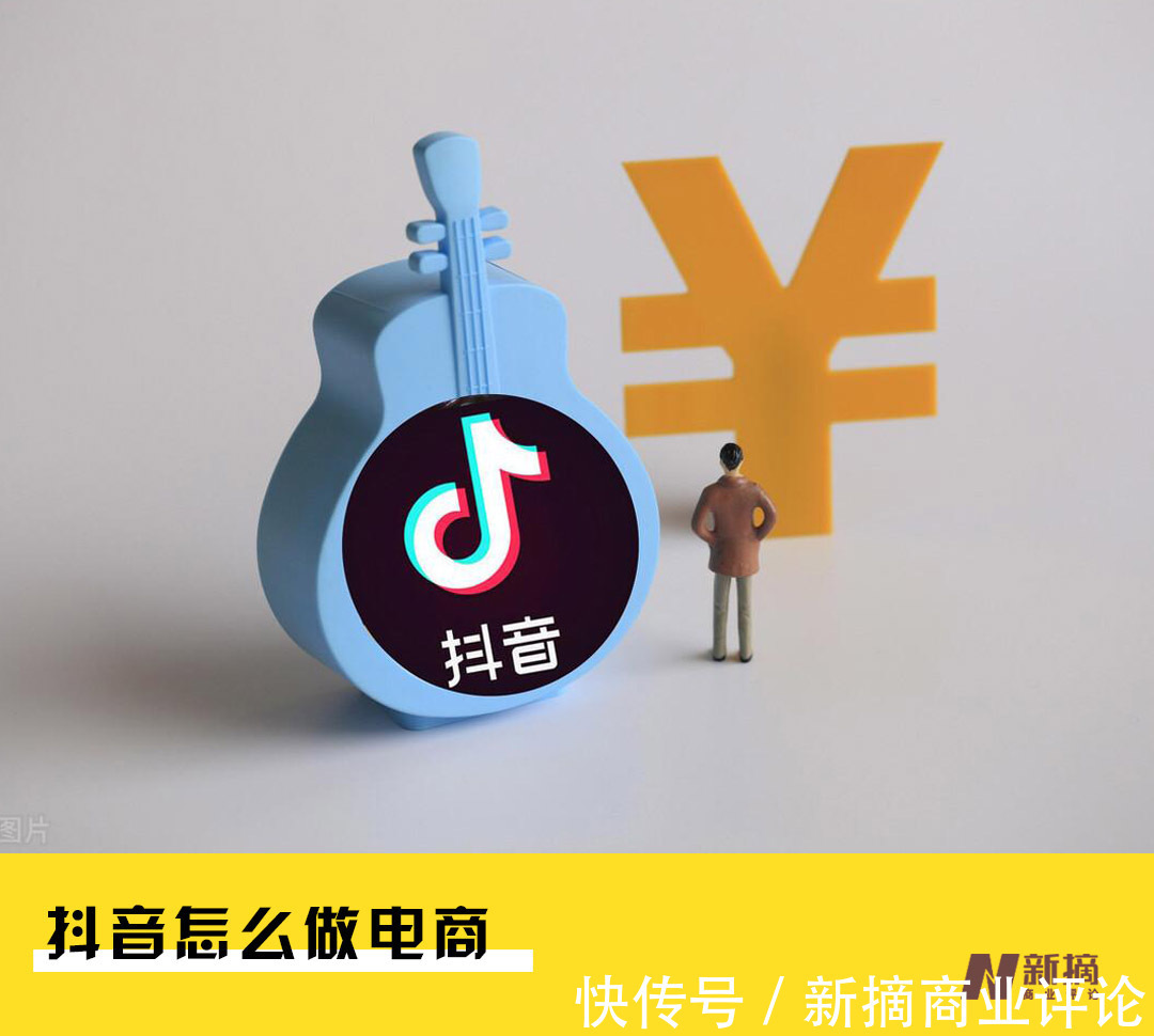尾盘池|张一鸣的三张电商王牌
