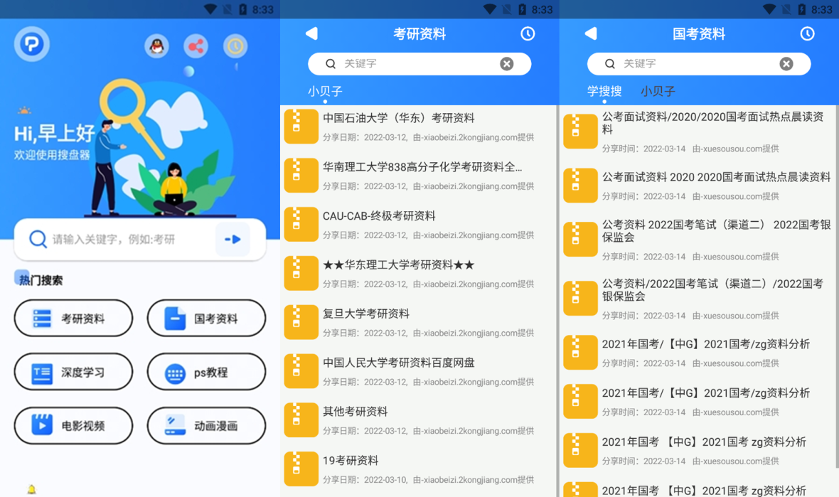 Android 搜盘器APP v1.1.1 百度、阿里云盘资源搜索解锁会员版-劳模下载