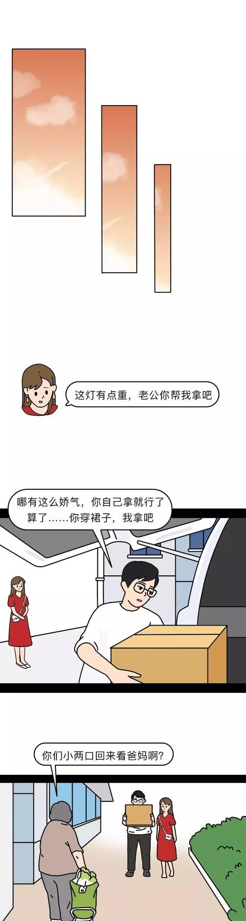 老公|漫画：结婚七年的夫妻，女人教科书式逮住老公