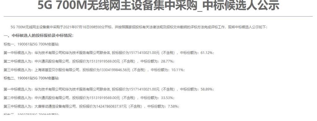 爱立信|才拿到超级大单的爱立信，又获得了中国移动给的小惊喜