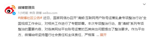 大V|微博：将监测网络名人和大 V 账号异常涨粉情况，打击非自然涨粉