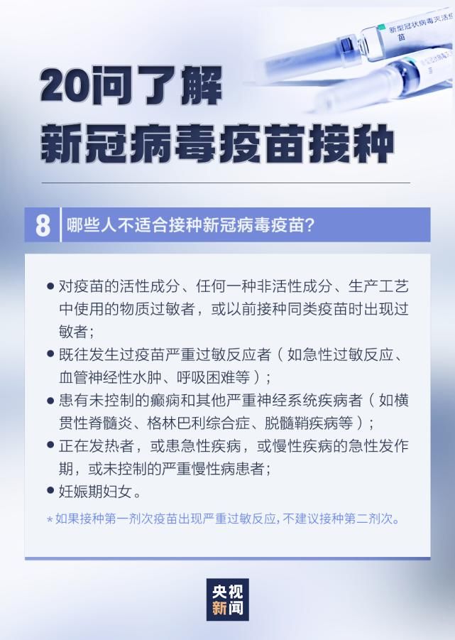 18岁以下，60岁以上人群可以接种新冠病毒疫苗吗？