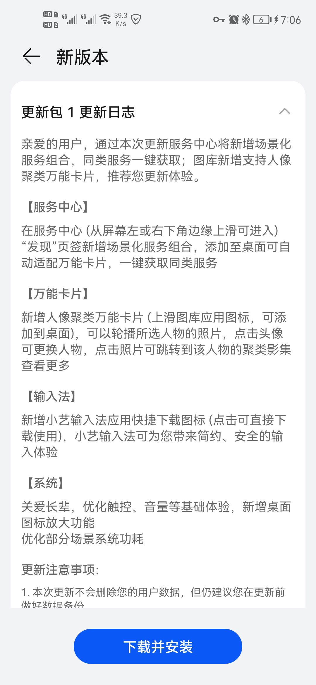 聚类|荣耀30 Pro+/20/Magic 2推送鸿蒙HarmonyOS 2.0.0.210更新