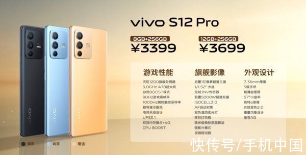 天玑|2799元起！vivo S12系列正式发布 天玑1200处理器加持