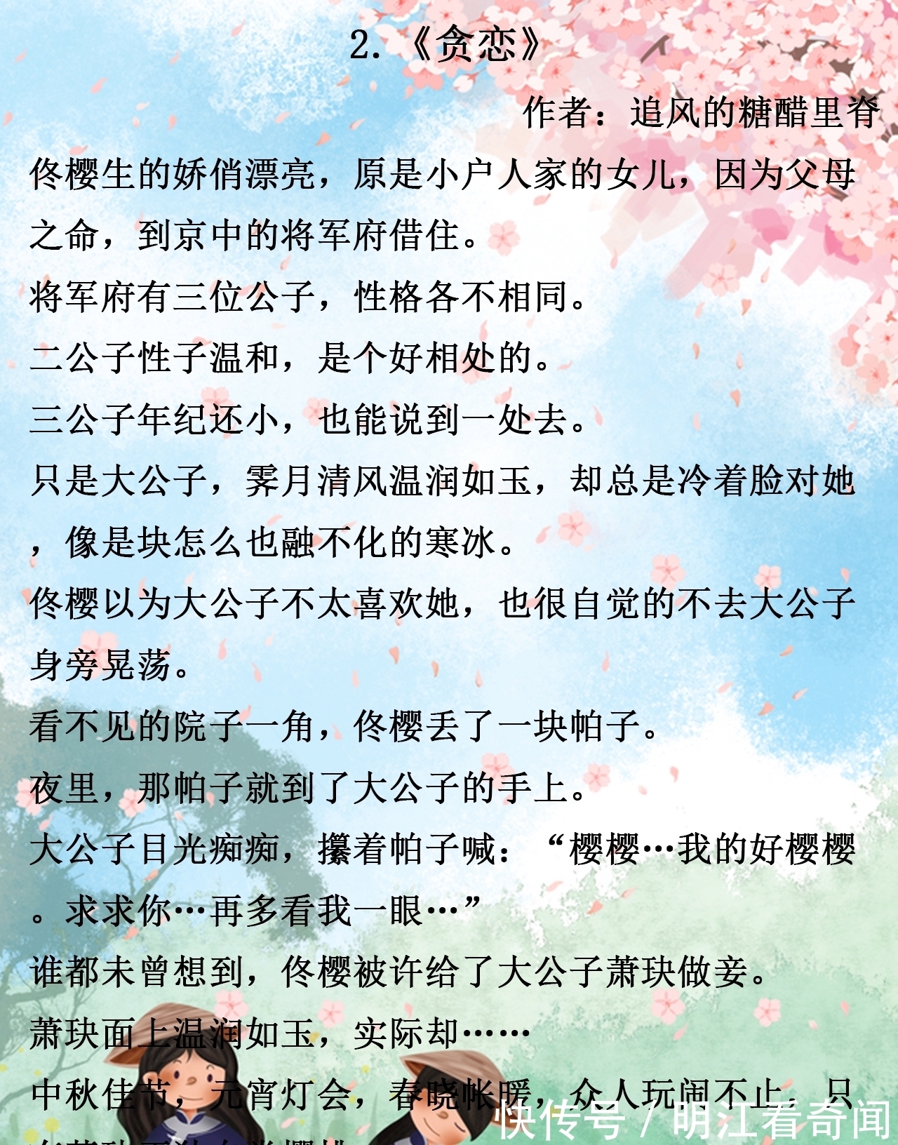 苏甜@暖甜古言，可爱有趣，《蜜罐里的娇美人》