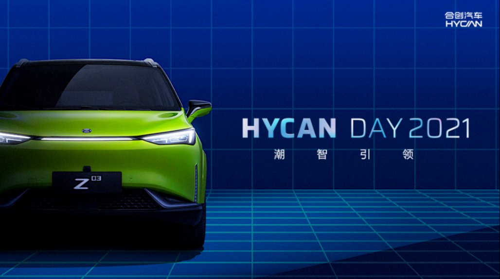 代客泊车|HYCAN DAY震撼来袭！合创汽车潮智引领出行生活新生态