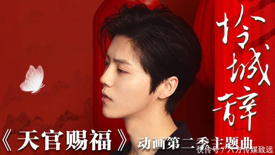 梦幻联动！鹿晗献唱《天官赐福》第二季主题曲，但饰演谢怜不可能